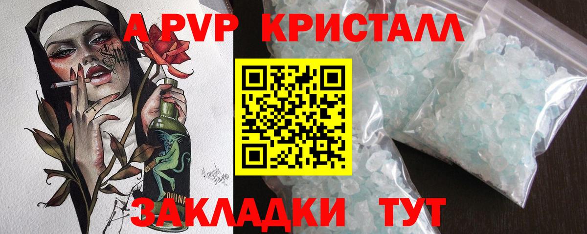 APVP кристаллы Нижнеудинск