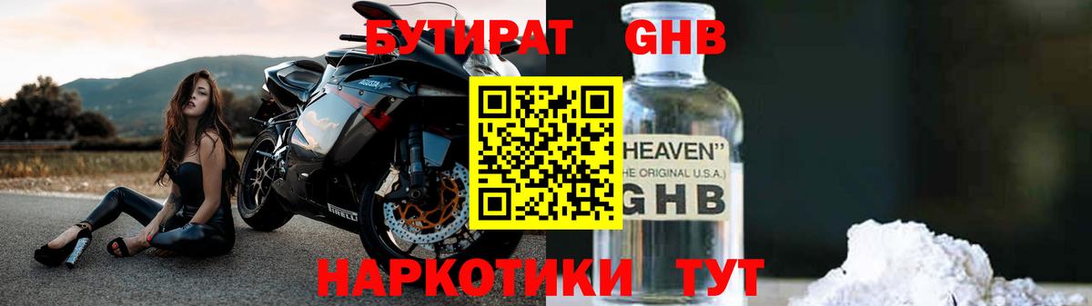 Нижнеудинск  БУТИРАТ оксана  Бутират  Вход с VPN 