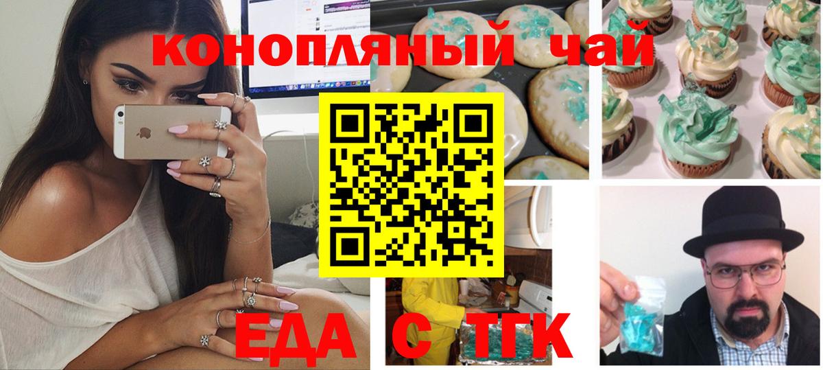 Еда ТГК марихуана  Вход с VPN  Нижнеудинск 