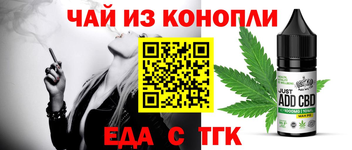 Еда ТГК конопля Нижнеудинск