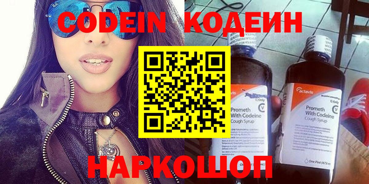 Codein Purple Drank  Кодеиновый сироп Lean Purple Drank  Вход с VPN  Нижнеудинск 