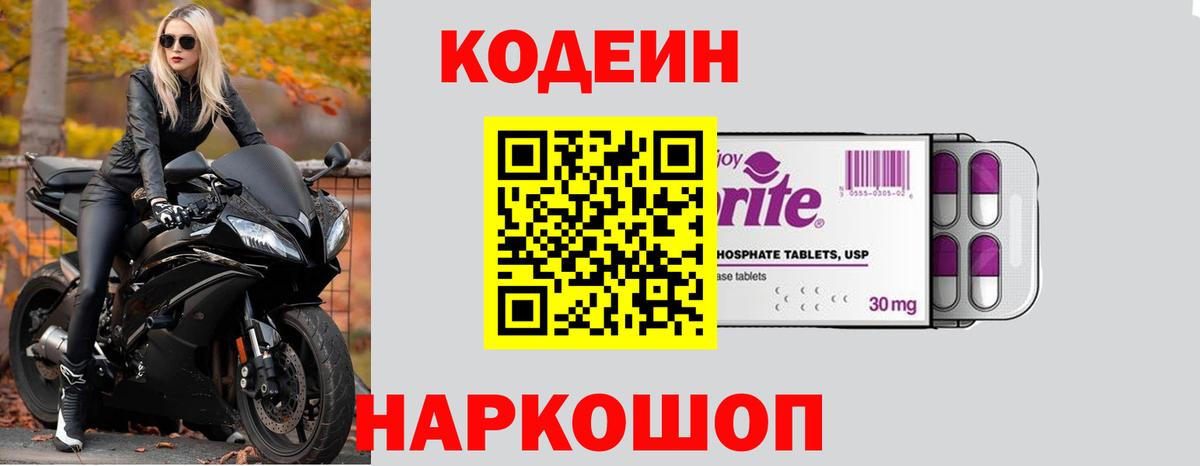 Кодеиновый сироп Lean напиток Lean (лин) Нижнеудинск