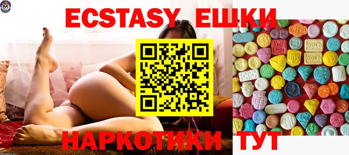 Нижнеудинск  ЭКСТАЗИ  ЭКСТАЗИ XTC  Вход с VPN  Ecstasy круглые 
