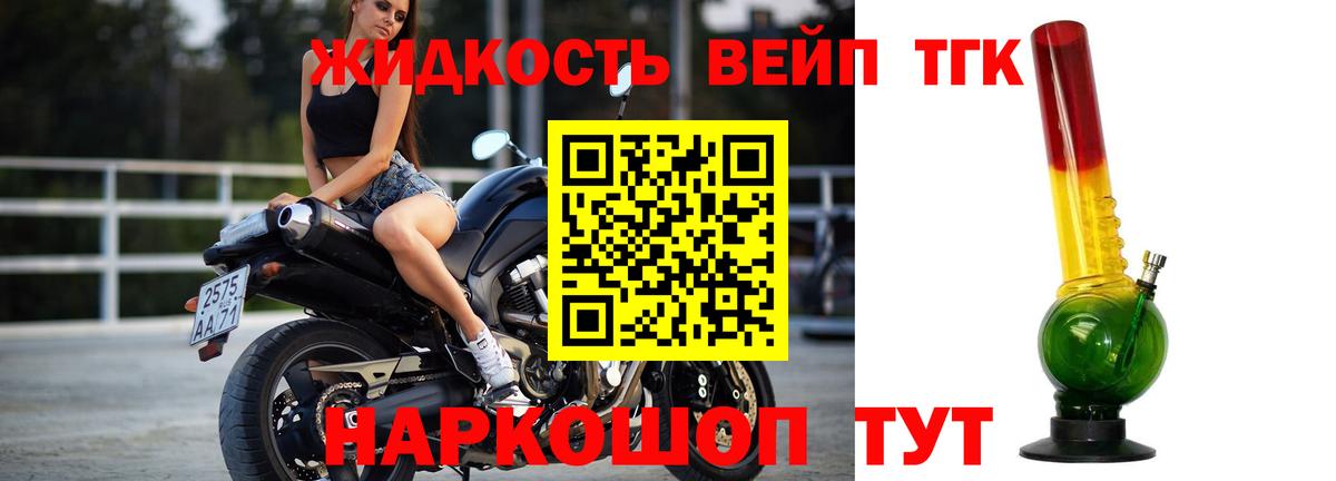 Дистиллят ТГК жижа Нижнеудинск